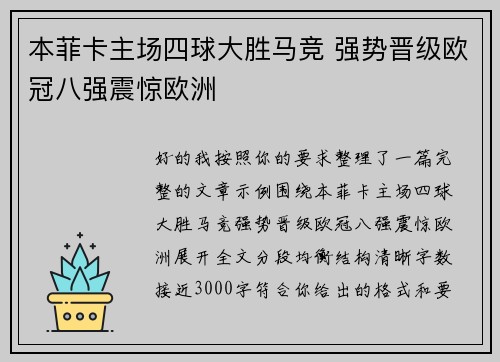 本菲卡主场四球大胜马竞 强势晋级欧冠八强震惊欧洲